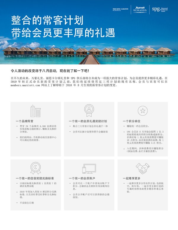 <a href=http://cha.dingjijiudian.com/group-marriott/ target=_blank class=infotextkey>万豪</a>国际整合常客计划概览