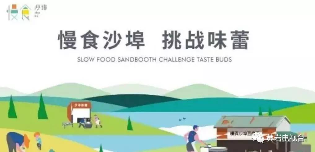 【外媒看黄岩】新华网：浙江沙埠镇美食嘉年华圆满结束