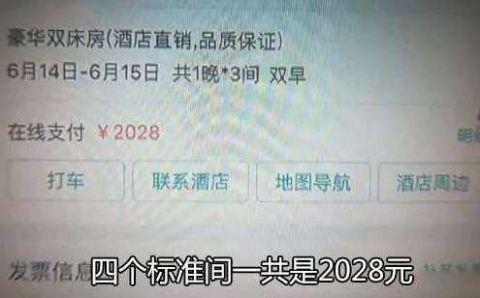 男子网上预订酒店后遇变故 退房被要求提供死亡证明