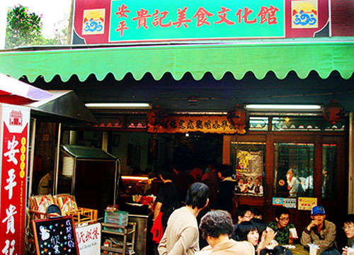台南安平贵记美食文化馆