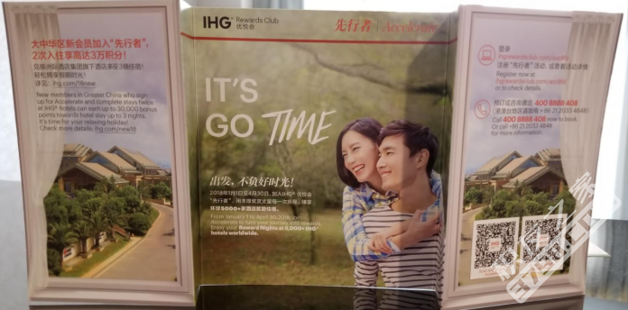 最后提醒：IHG2018第一季度先行者