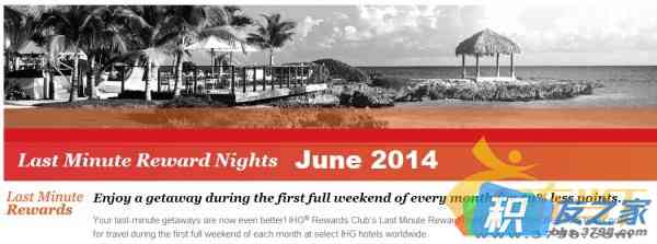 IHG Club 洲际优悦会 Last Minute Reward Nights 半价积分换房活动