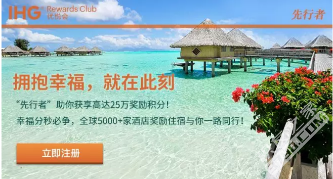 IHG2018第二季“先行者”抢先登陆！什么？你还没注册！