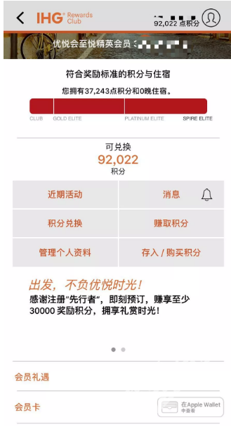 说IHG积分没价值？还是你不会用？