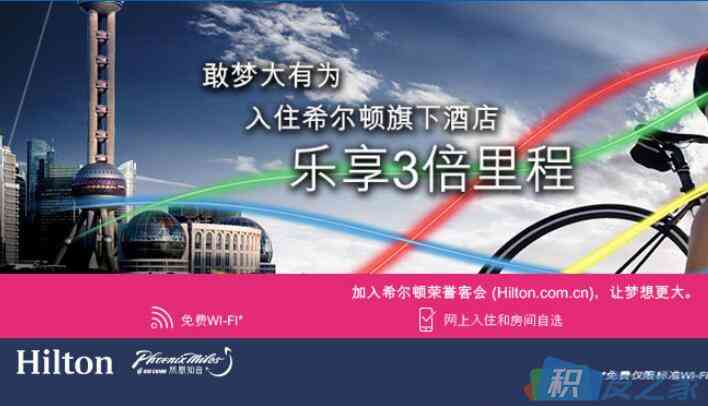 希尔顿助您赚取3倍里数并享受25%房价优惠！