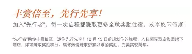 洲际酒店(IHG)当前促销活动：2018 Q1 先行者开放注册