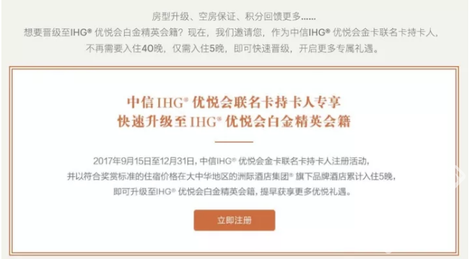 5晚升级IHG（洲际酒店集团）白金，这个活动可以有~