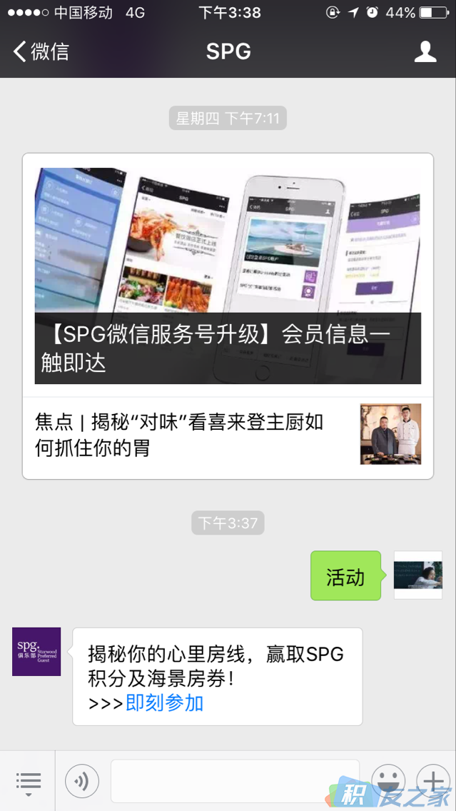 免费的SPG积分你要不要？