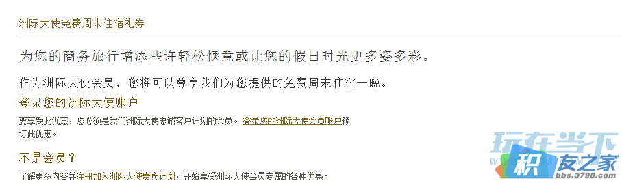 洲际酒店购买大使会员，可以免费获得一个夜晚的房间以及相关玩法