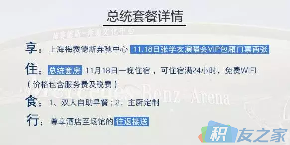 想要张学友演唱会VIP门票？那就来SPG预订总统套房吧