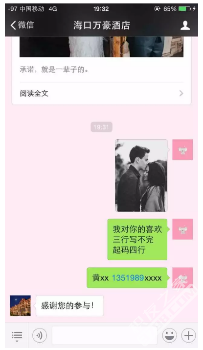 万豪【诺】婚礼秀之情书篇   执笔三行，为你写诗