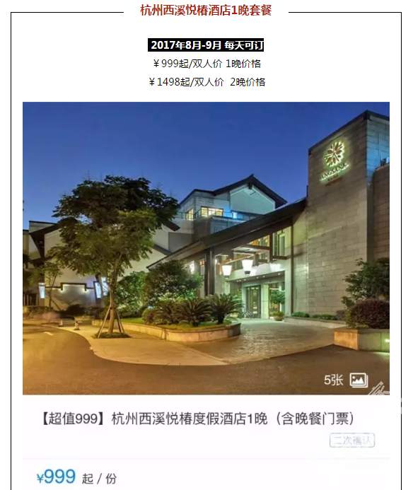 周末下江南  999元双人入住杭州西溪悦椿酒店