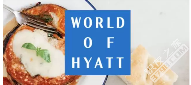 World of Hyatt 凯悦天地常旅客计划介绍【更新：18年起积分房也计入有效入住】