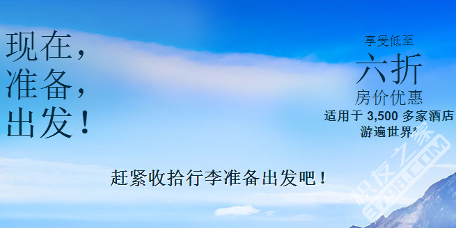 雅高17年暑期促销 低至6折
