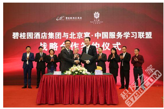 碧桂园酒店集团与北京宴达成战略合作 开启极致“中国服务”