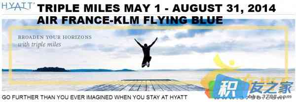 凯悦酒店与荷兰皇家航空联合促销活动，入住三倍 AIR FRANCE KLM Flying Blue Miles 奖励